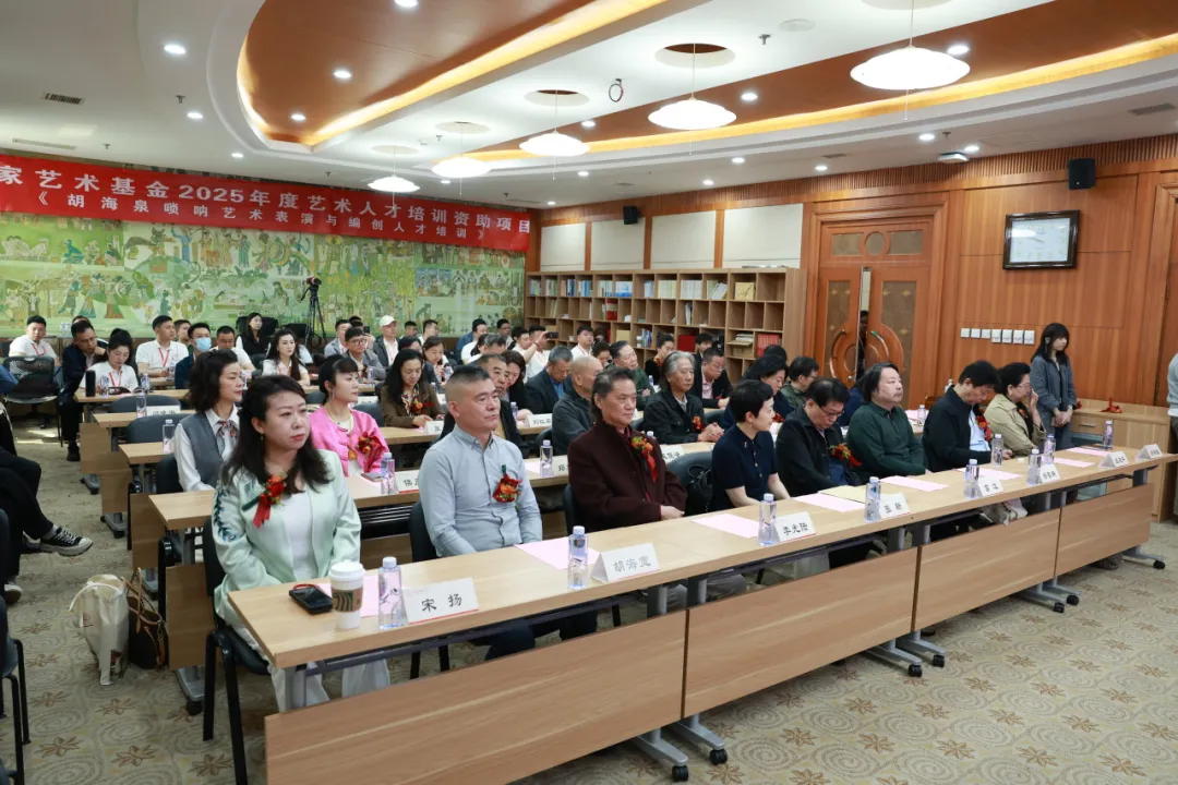 2025年度艺术人才培训项目《胡海泉唢呐艺术表演与编创人才培训》开班仪式在校举办