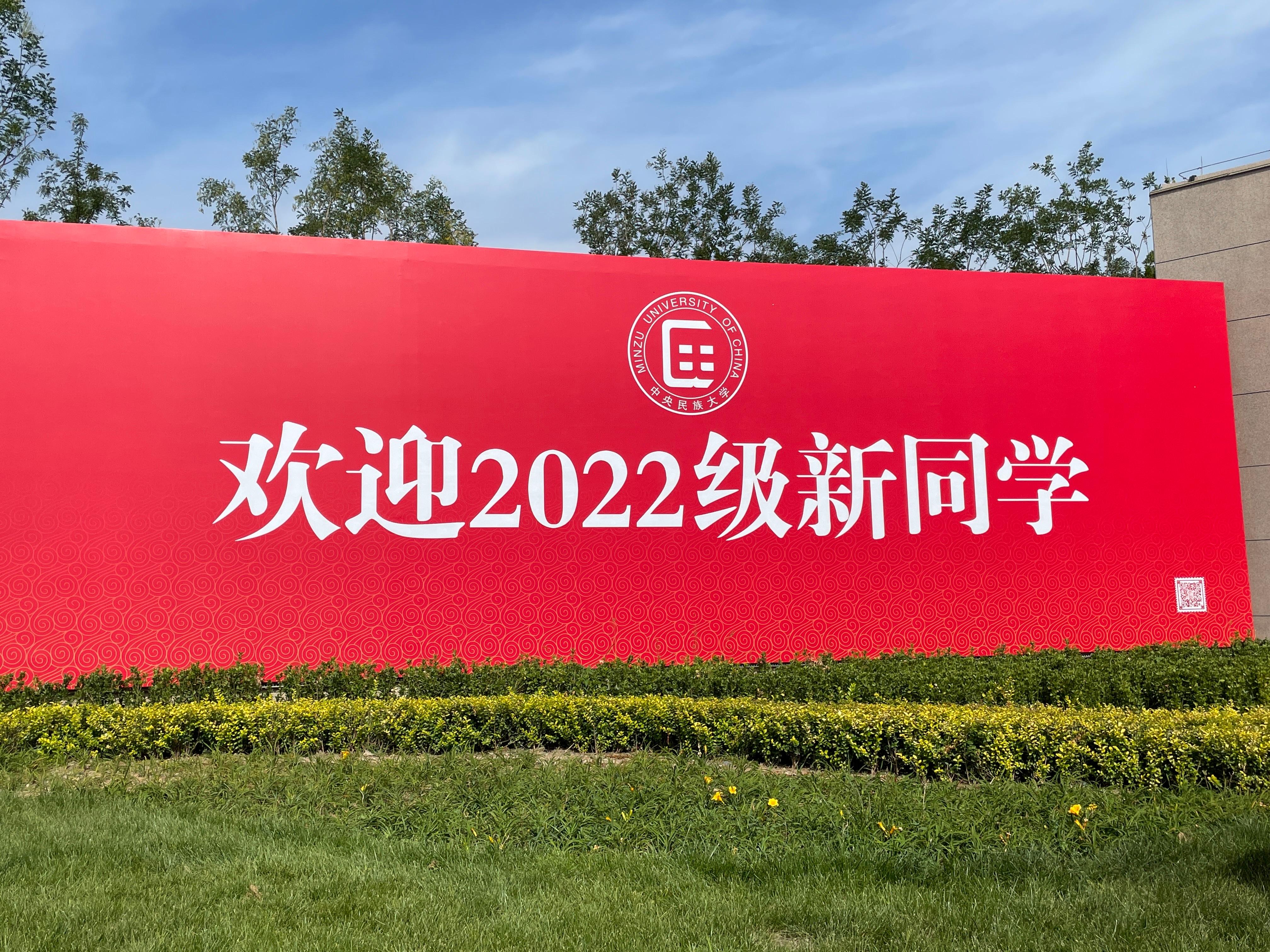 【迎新图集】新生你好！