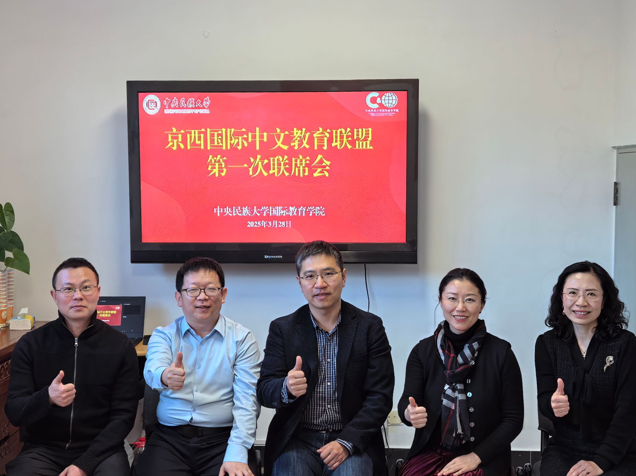 京西国际中文教育联盟第一次联席会议在校召开