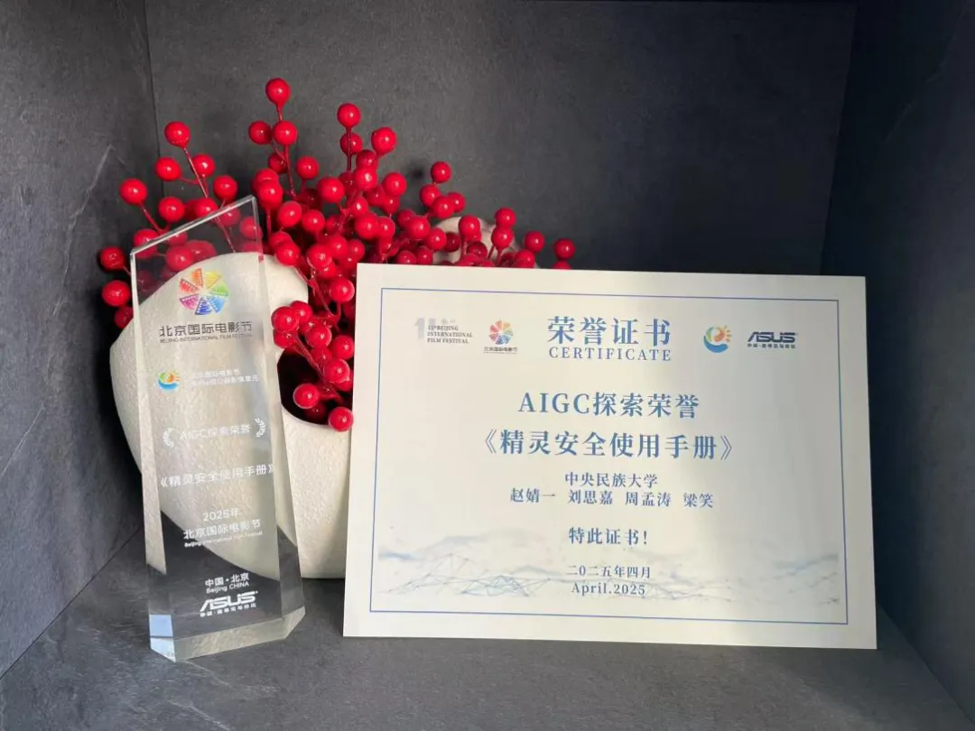 新闻与传播学院青年教师、学生团队荣获北京国际电影节华硕e创公益影像单元多项荣誉