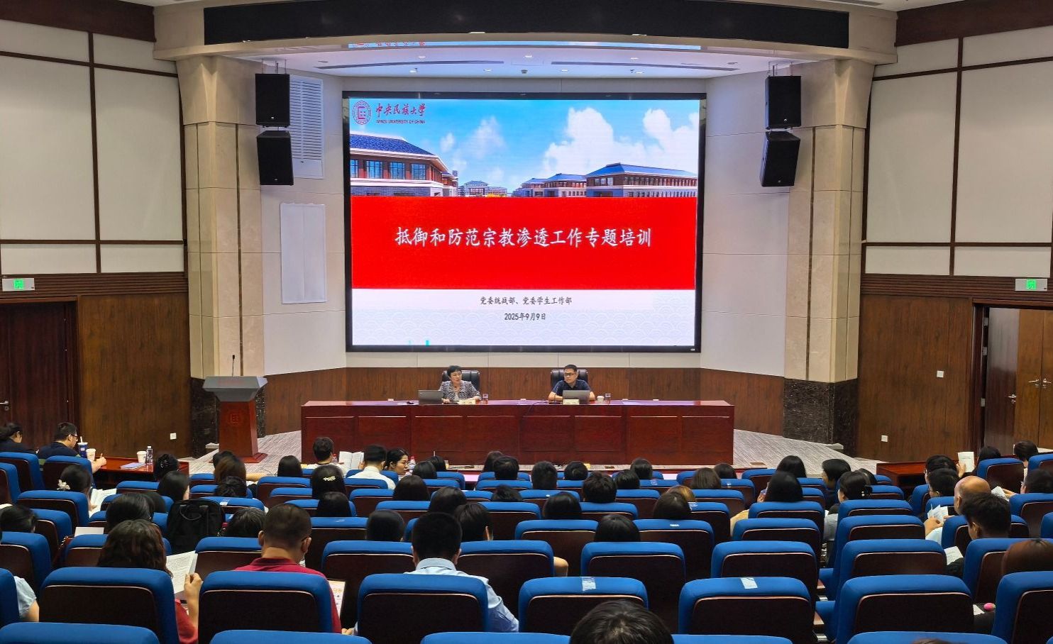 学校举办防范和抵御宗教渗透工作专题培训