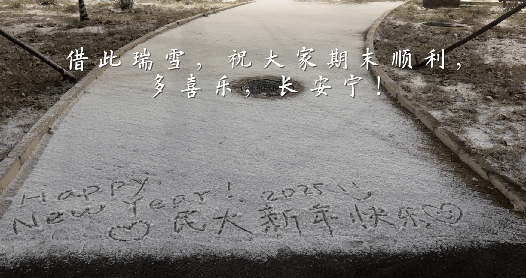 “叮咚~”民大喊你来看❄️