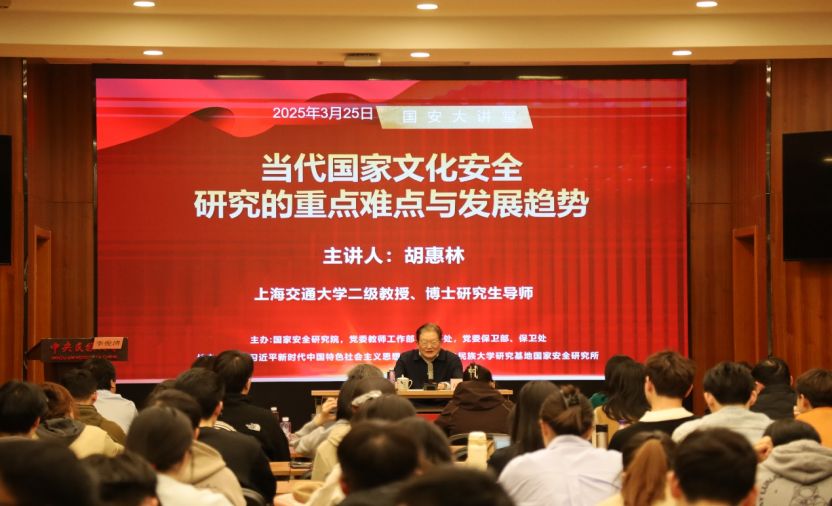 学校举办 “当代国家文化安全研究的重点难点与发展趋势”学术讲座