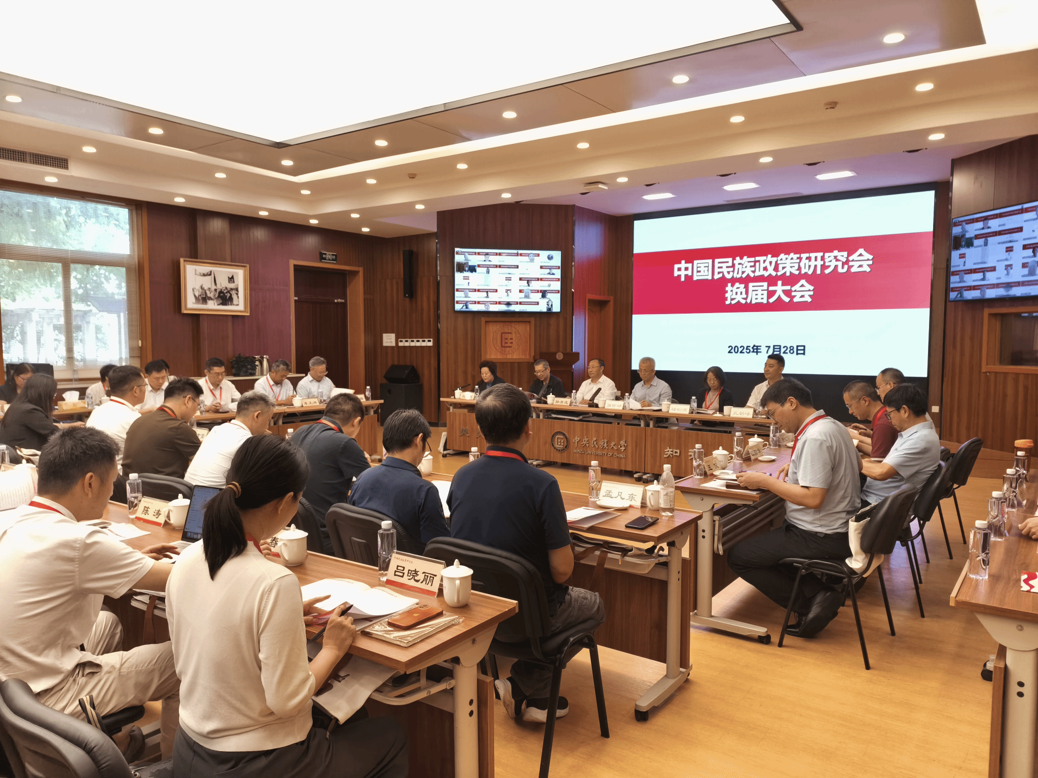 中国民族政策研究会换届大会暨第六届会员代表大会第一次会议在京成功召开