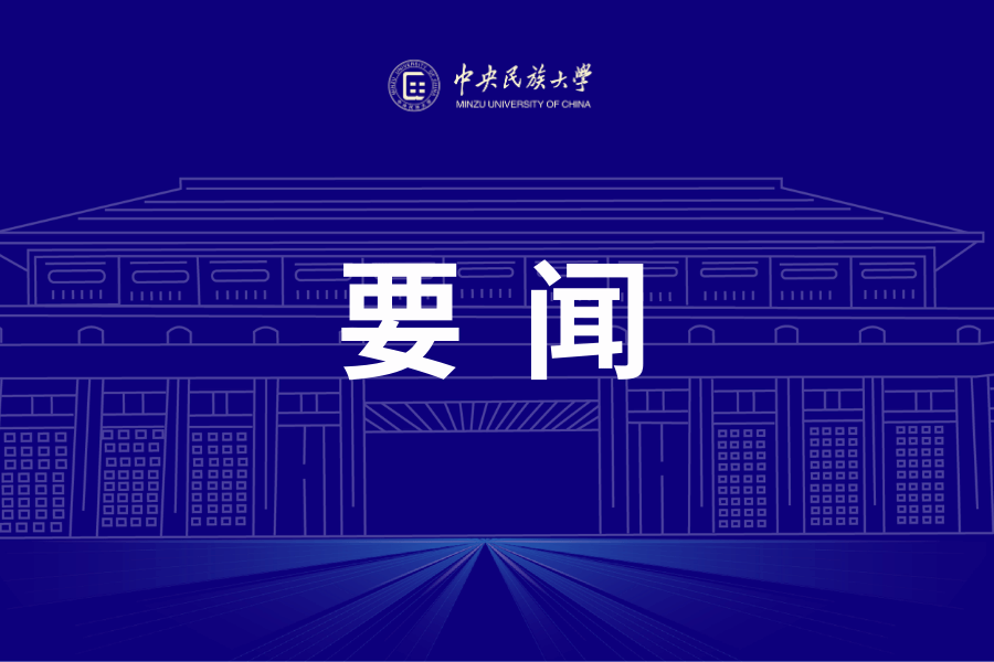 中华民族共同体学学科建设研讨会在日韩欧美福利视频_黑人巨大人精品欧美三区_欧美成人另类人妖_欧美在线精品一区二区三区_欧美一区二区三区性视频_日韩精品欧美视频_性欧美极品xxxx欧美一区二区举办