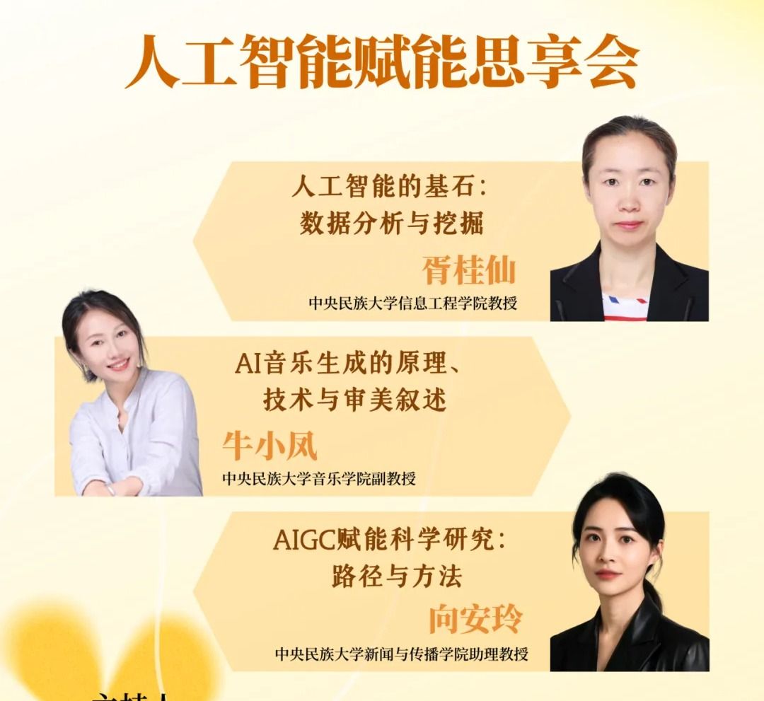 人工智能赋能思享会 | 与AI共舞:解锁人工智能时代的无限可能