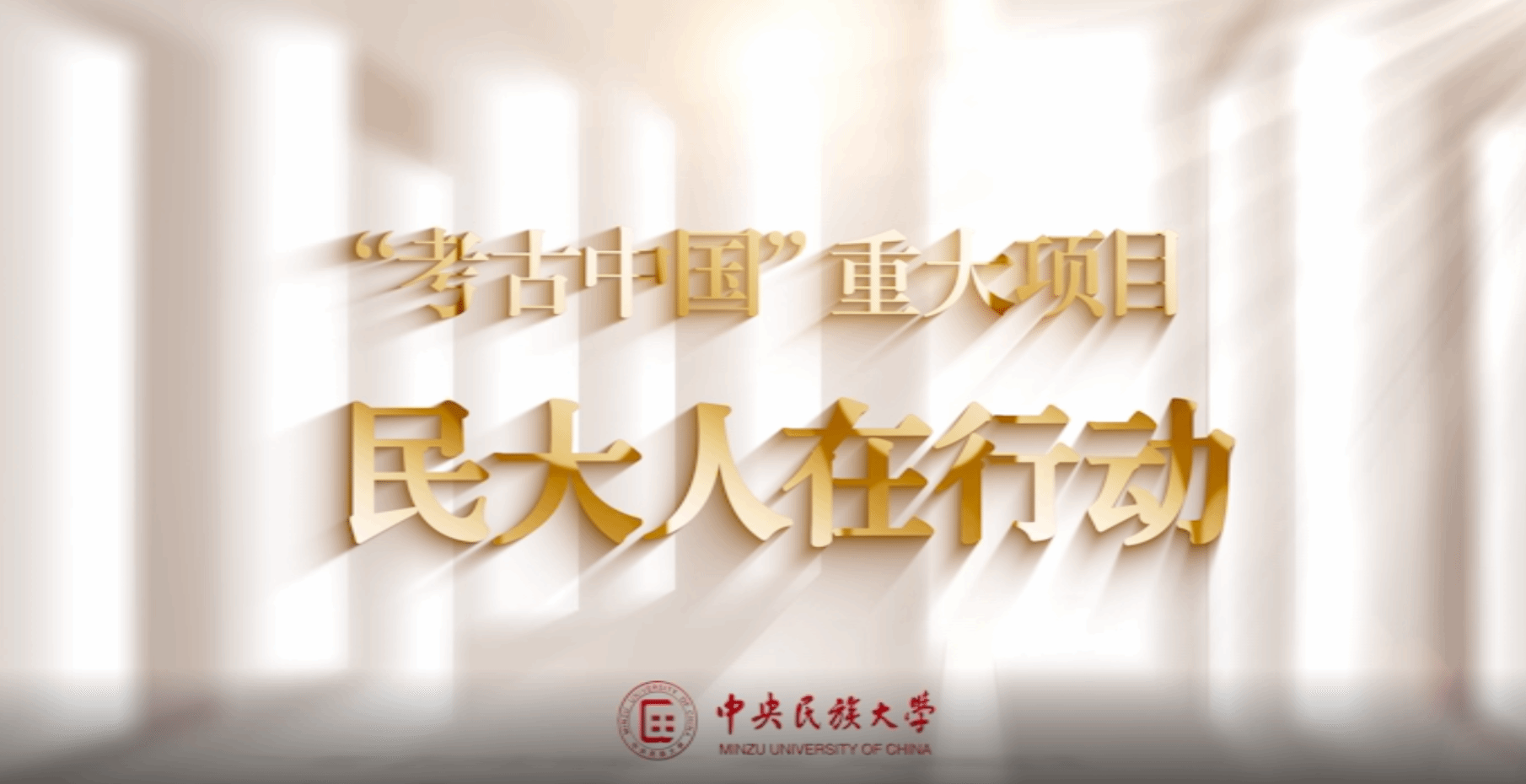 肖小勇：让中国历史“因我们的手铲变得有血有肉”